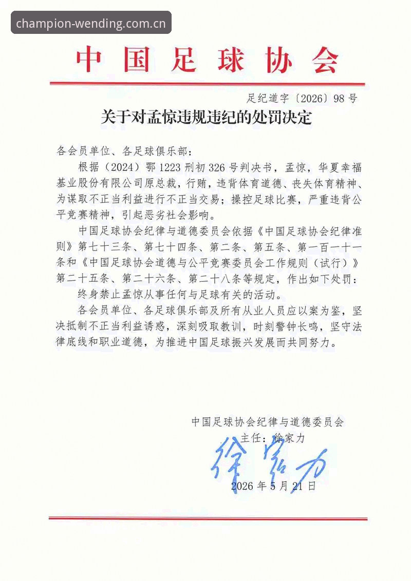 读懂足协第三批禁足名单的5个关键点