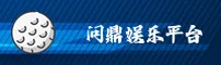 问鼎娱乐官网 | 冠军之心永不止